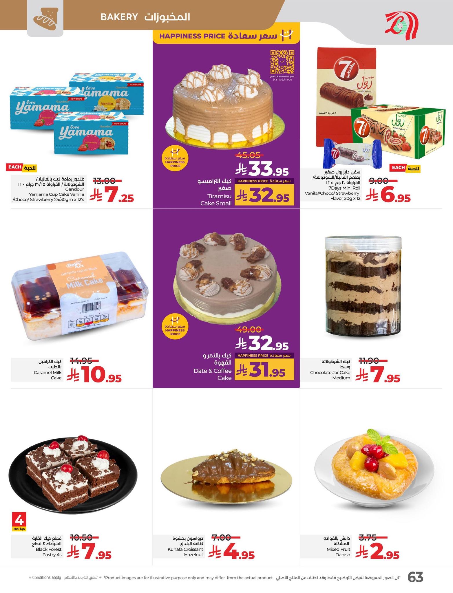 lulu-dammam-shati offers from 25aug to 3aug 2025 عروض لولو الدمام الشاطئ من 25 أغسطس حتى 3 أغسطس 2025 صفحة رقم 49